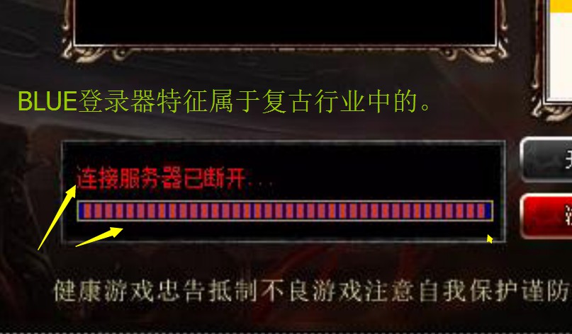如何认识传奇登录器