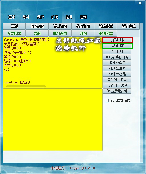 永恒狂刀常用脚本_字符_指令