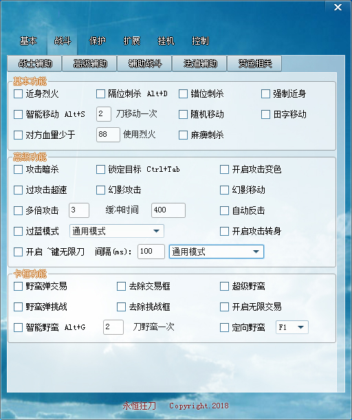 永恒狂刀战斗战士辅助功能