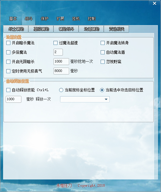 永恒狂刀战斗法道辅助功能