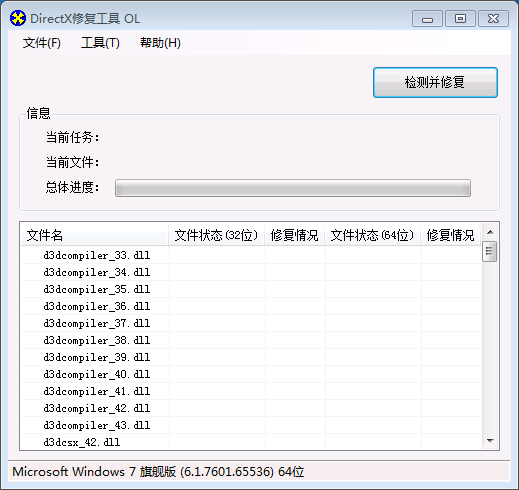 运行程序出错及缺少DLL修复