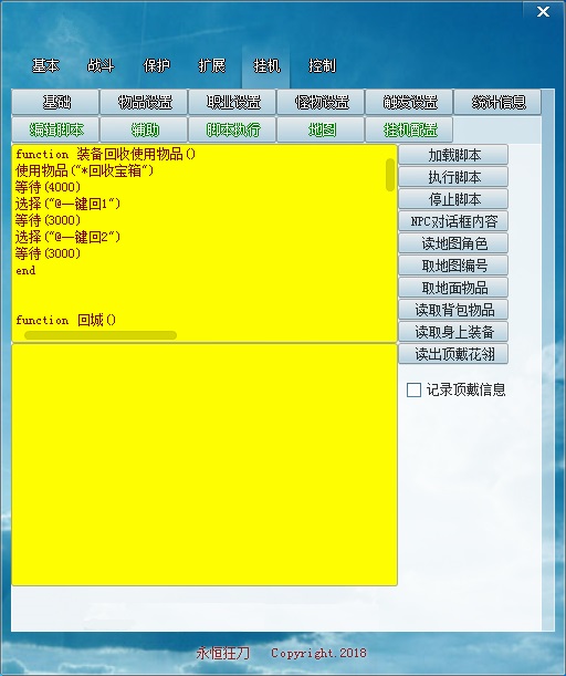 永恒狂刀挂机基础功能编辑脚本