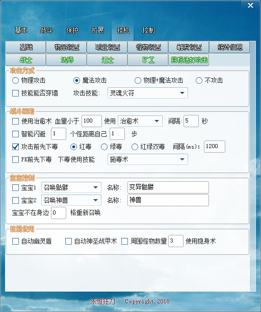 永恒狂刀挂机职业设置功能道士