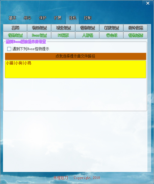 永恒狂刀挂机怪物设置功能Boss设置