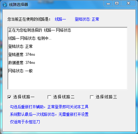 永恒狂刀登录不畅更换线路