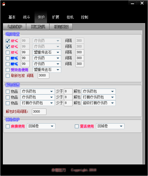 永恒狂刀轻变战士调法喝药保护