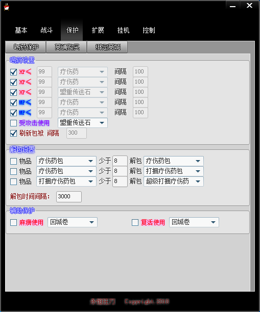 中变轮回版本战士调法保护喝药保护