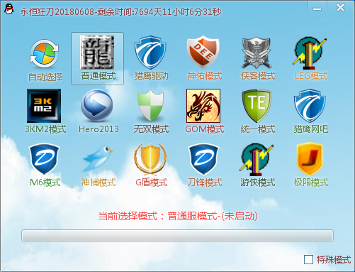 永恒狂刀过CD登录器选择普通模式