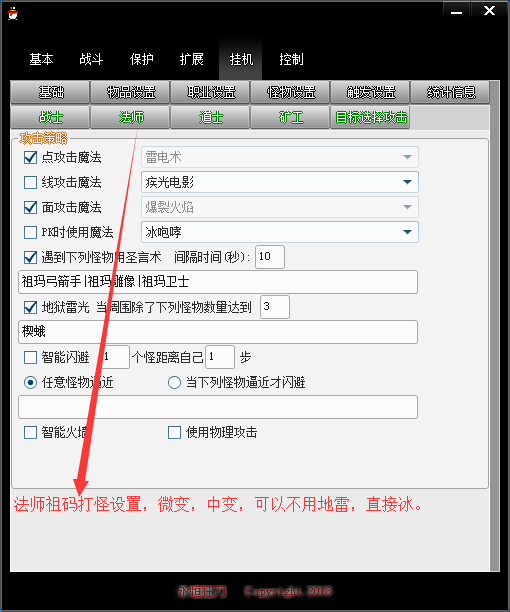 法师挂机技能设置