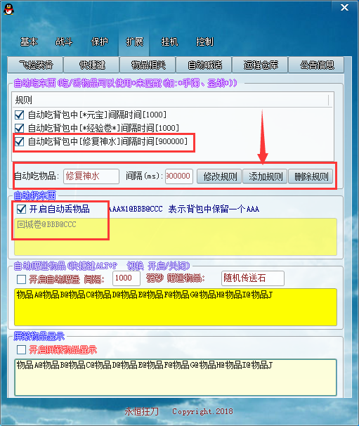 挂机脚本开多号不掉线调法扩展物品相关