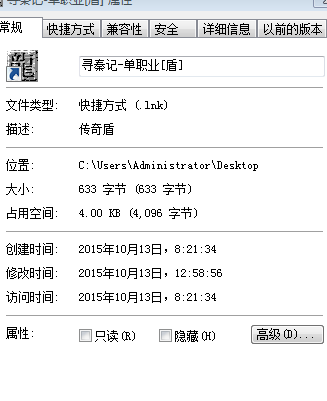 传奇盾的登陆器特征2