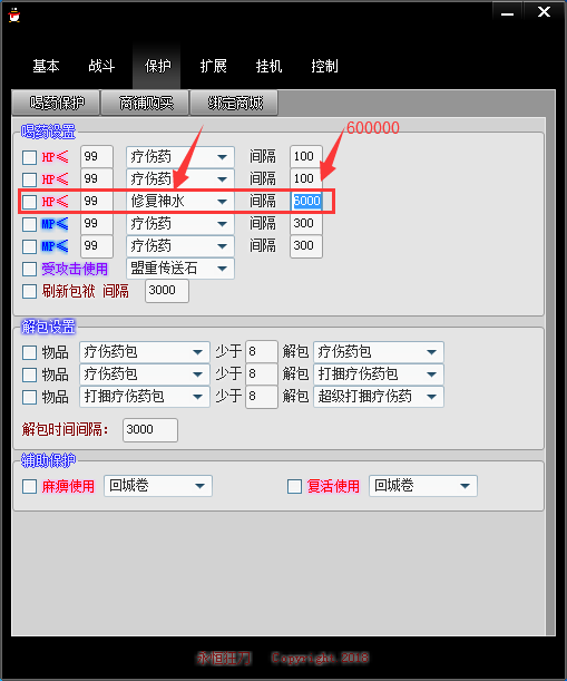 自动购买自动修复装备调法保护喝药保护