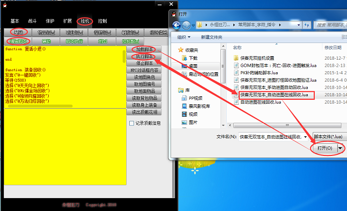 侠客无双挂机调法挂机基础编辑脚本