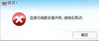 登录时提示各种情况解决方法