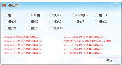 模式选择