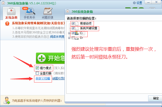 360系统急救箱
