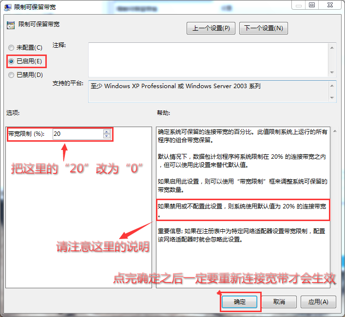 限制可保留宽带改为0%