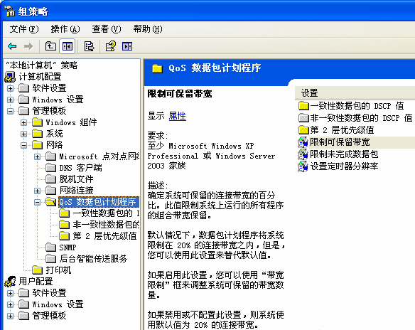 全面提升刀速(WIN7/XP)解除系统网速限制图2