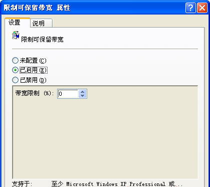 全面提升刀速(WIN7/XP)解除系统网速限制图3