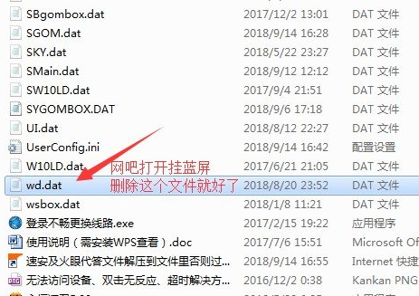删除永恒狂刀wd.dat这个文件