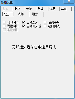 无双迷失战士PK调法内挂设置