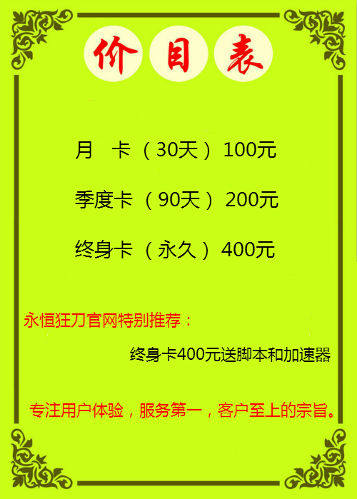 永恒狂刀怎么卖的？多少钱价格是多少？