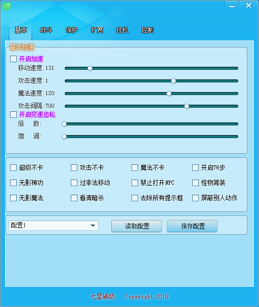 七星辅助功能设置界面