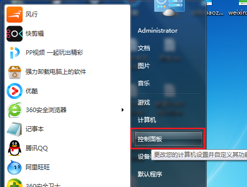 win7系统开始控制面板