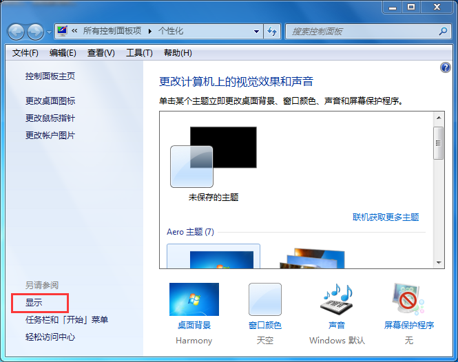 桌面的空白地方右击选择个性化点击显示