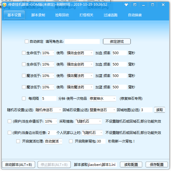 永恒狂刀辅助基本设置展示