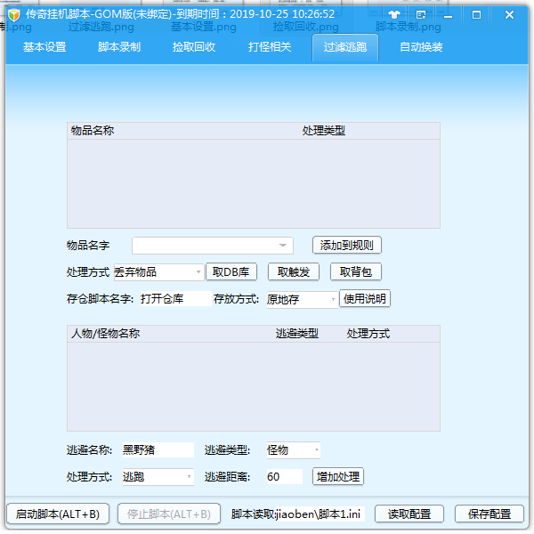 永恒狂刀辅助过滤逃跑功能展示