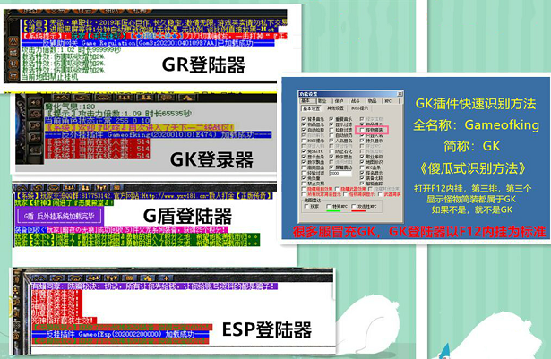 如何识别GOM登陆器主流g盾gk等插件