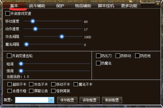 永恒狂刀A版本基本功能