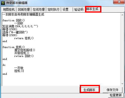 永恒狂刀脚本生成生成脚本