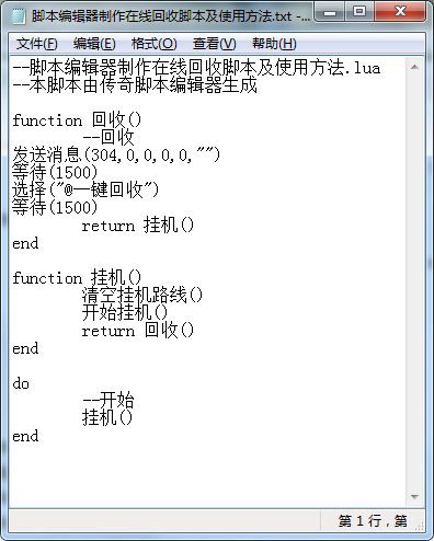 永恒狂刀脚本可以保存为txt文件或者lua文件