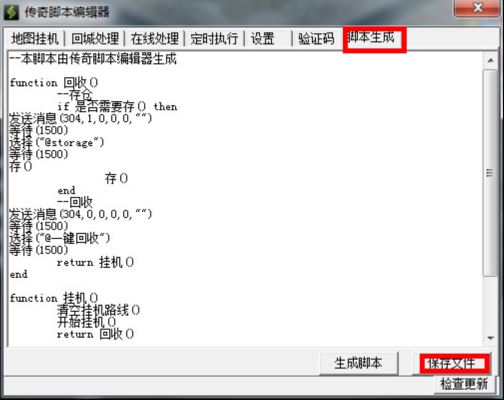 永恒狂刀脚本生成保存文件