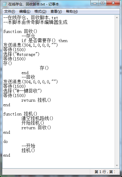 永恒狂刀脚本可以保存为txt文件或者lua文件