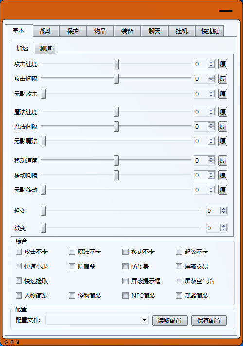 永恒狂刀最新C版基本加速