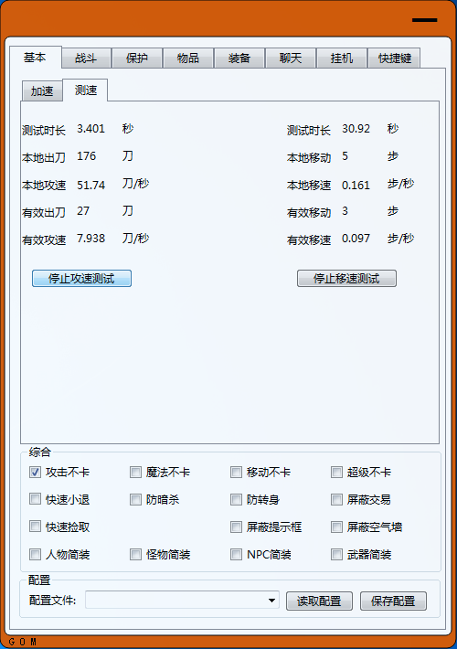 永恒狂刀基本测速