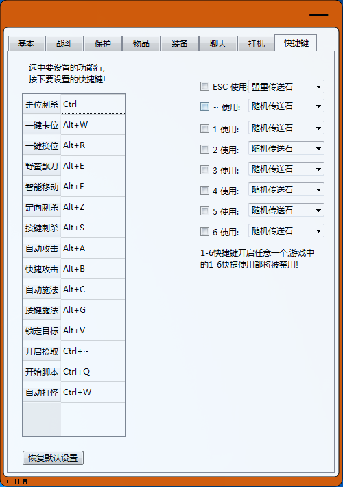 永恒狂刀最新C版快捷键功能