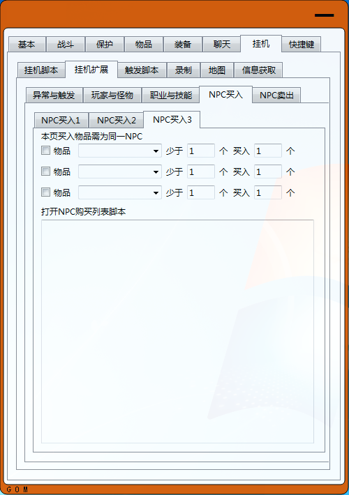 永恒狂刀挂机扩展NPC买入3