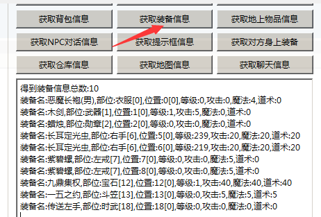 永恒狂刀C版采用触发脚本实现换装备脱机分享