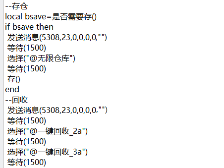 永恒狂刀A版自动刷副本，自动回收，自动存仓脱机脚本