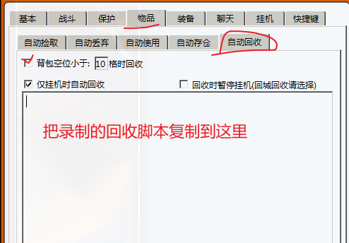 永恒狂刀自动回收脚本设置