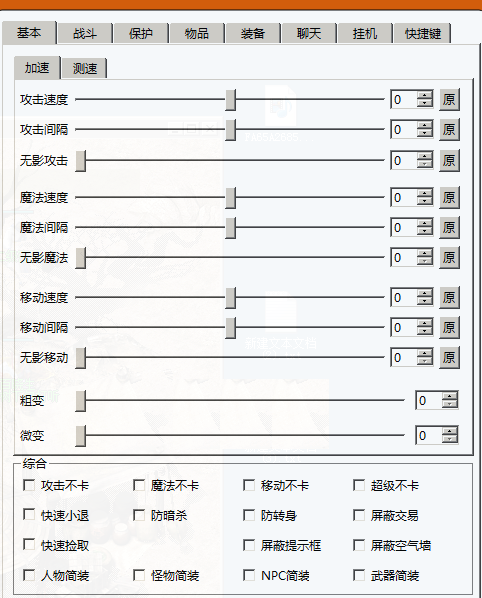 永恒狂刀C版pk加速的调试方法