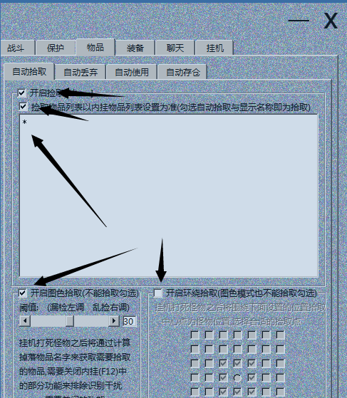 永恒狂刀c版本勾选开启拣取